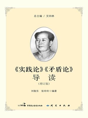 実践論矛盾論　毛沢東　国民文庫　1955年1月30日12版発行 実践論,矛盾論 (岩波文庫 青 231-1) | 毛 沢東, 松村 一人, 竹内